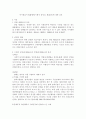 [민법총칙]반사회적 법률행위(제103조)에 대한 검토 1페이지