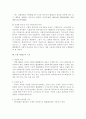[민법총칙]반사회적 법률행위(제103조)에 대한 검토 2페이지