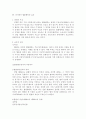 [민법총칙]반사회적 법률행위(제103조)에 대한 검토 3페이지