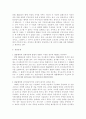 [민법총칙]반사회적 법률행위(제103조)에 대한 검토 5페이지