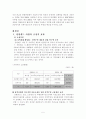 강원랜드 개발사업 분석 5페이지