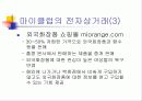 웹사이트 비교분석 (마이클럽과 Women.com) 16페이지