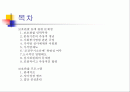 보호관찰 등에 관한 문제점 1페이지