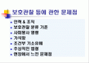 보호관찰 등에 관한 문제점 2페이지