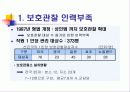 보호관찰 등에 관한 문제점 3페이지
