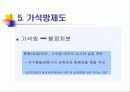 보호관찰 등에 관한 문제점 7페이지