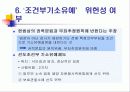 보호관찰 등에 관한 문제점 8페이지