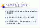 보호관찰 등에 관한 문제점 9페이지