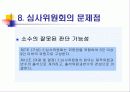 보호관찰 등에 관한 문제점 10페이지