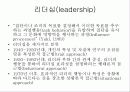 조직 행태론[리더쉽, 권력, 갈등, 의사전달, 의사결정] 3페이지
