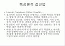 조직 행태론[리더쉽, 권력, 갈등, 의사전달, 의사결정] 4페이지