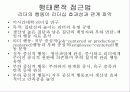 조직 행태론[리더쉽, 권력, 갈등, 의사전달, 의사결정] 5페이지