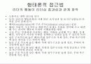 조직 행태론[리더쉽, 권력, 갈등, 의사전달, 의사결정] 6페이지