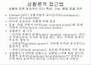 조직 행태론[리더쉽, 권력, 갈등, 의사전달, 의사결정] 9페이지