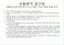 조직 행태론[리더쉽, 권력, 갈등, 의사전달, 의사결정] 10페이지