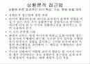 조직 행태론[리더쉽, 권력, 갈등, 의사전달, 의사결정] 11페이지