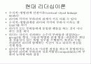 조직 행태론[리더쉽, 권력, 갈등, 의사전달, 의사결정] 12페이지