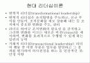 조직 행태론[리더쉽, 권력, 갈등, 의사전달, 의사결정] 14페이지