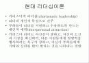 조직 행태론[리더쉽, 권력, 갈등, 의사전달, 의사결정] 15페이지