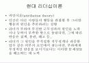 조직 행태론[리더쉽, 권력, 갈등, 의사전달, 의사결정] 16페이지