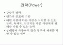 조직 행태론[리더쉽, 권력, 갈등, 의사전달, 의사결정] 20페이지