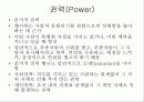 조직 행태론[리더쉽, 권력, 갈등, 의사전달, 의사결정] 22페이지