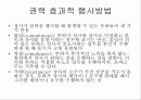 조직 행태론[리더쉽, 권력, 갈등, 의사전달, 의사결정] 23페이지