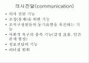 조직 행태론[리더쉽, 권력, 갈등, 의사전달, 의사결정] 35페이지