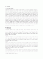 범죄원인론 - 형사정책과 범죄학 3페이지