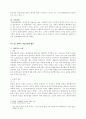 범죄원인론 - 형사정책과 범죄학 4페이지
