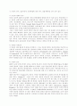 범죄원인론 - 형사정책과 범죄학 5페이지