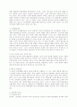 범죄원인론 - 형사정책과 범죄학 10페이지