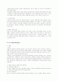 범죄원인론 - 형사정책과 범죄학 14페이지