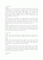 범죄원인론 - 형사정책과 범죄학 16페이지