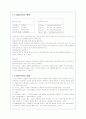 비정규직 여성노동자의 현황 및 문제점과 대안제시(A+레포트) 4페이지