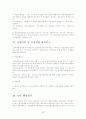 [분석/조사] 창업절차 33페이지