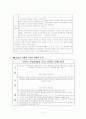 우리들의 일그러진 영웅 작품분석 6페이지