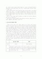 우리들의 일그러진 영웅 작품분석 9페이지