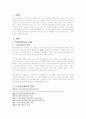 국민연금제도의 개요와 현황 및 대안제시 3페이지