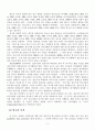 결손가정 청소년의 여가인식에 관한 근거이론적 분석 5페이지