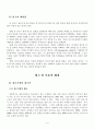 결손가정 청소년의 여가인식에 관한 근거이론적 분석 7페이지