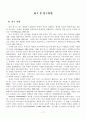 결손가정 청소년의 여가인식에 관한 근거이론적 분석 20페이지