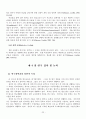 결손가정 청소년의 여가인식에 관한 근거이론적 분석 25페이지