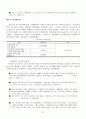 결손가정 청소년의 여가인식에 관한 근거이론적 분석 40페이지