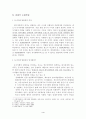 동시이행의 항변권의 의미 4페이지