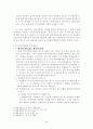 동시이행의 항변권의 의미 5페이지