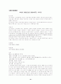 동시이행의 항변권의 의미 10페이지