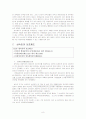 상속법 상속제도 정리 8페이지