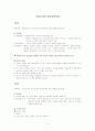 [사회복지] 우리나라의 유아교육사상 2페이지