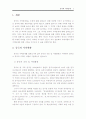 중국의 지역경제와 빈부격차 2페이지